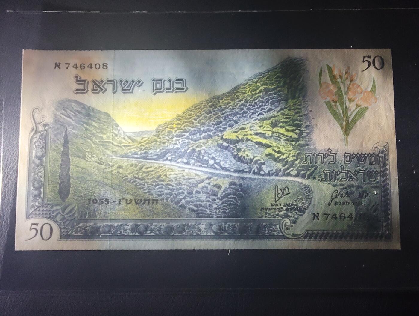 2026四月第二期，总第223期 以色列1955年50里拉UNC 稀有中高面值品种 绿意盎然的山坡