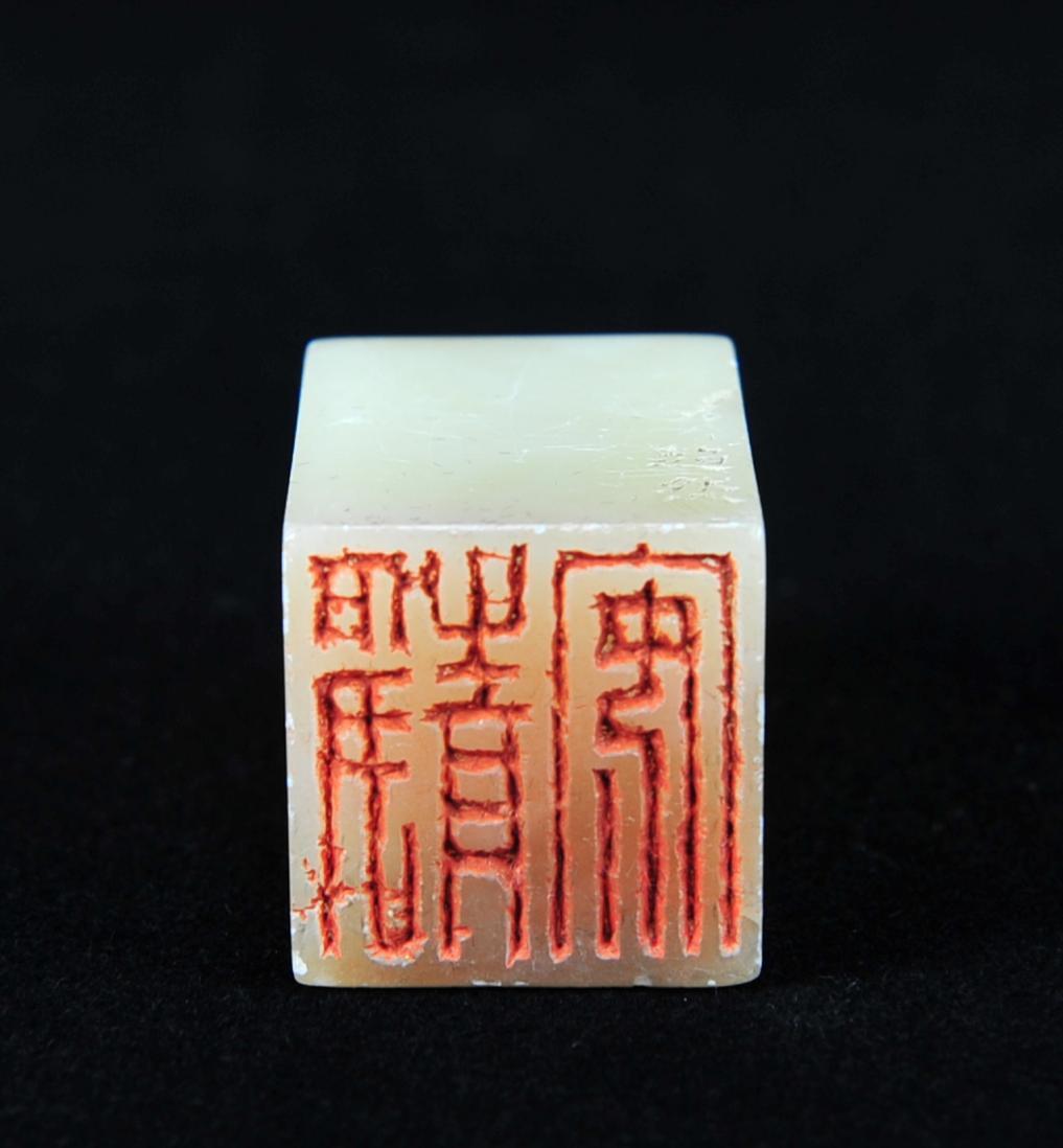  碧月说宝.近现代名家篆刻印章专场-纪晓岚纪念馆原馆长旧藏