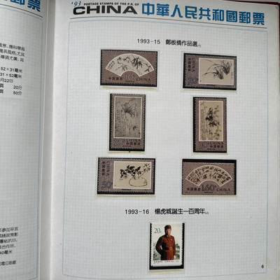 🌹外币初藏🌹🐯2026年第41场   每周二四六晚8️⃣点 世界钱币 1993年邮票年册