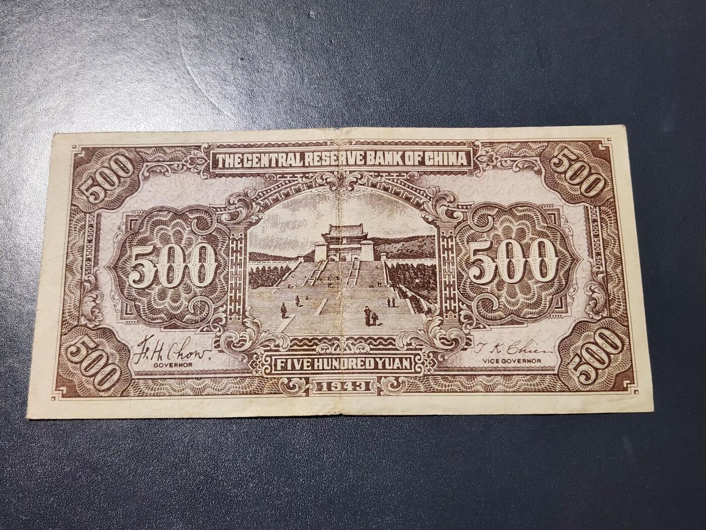 4月10号晚上8点 中外纸币自动截拍第54场 中央储备银行500元 短号 美品