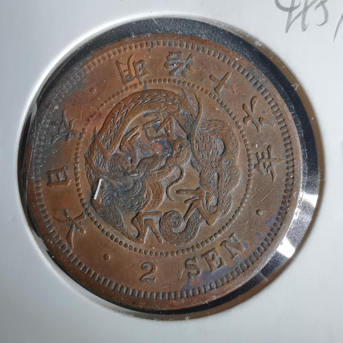 沼泽如烟--第1049场 明治十六年龙二钱