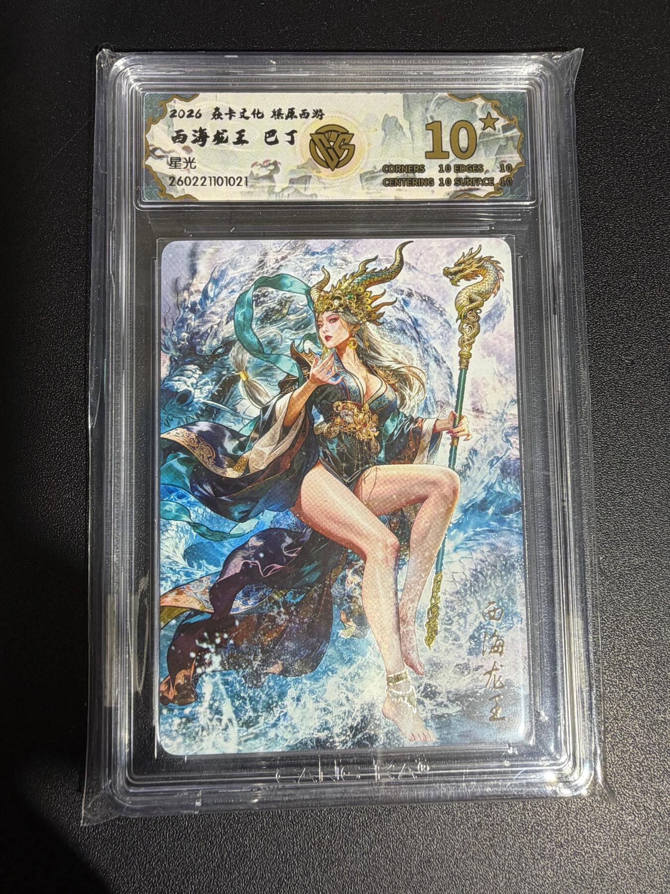 NO.30 好又多金牌大场，每周一站式配齐，方便凑单！（周6晚9点截拍，卖家送拍0抽成！） 【10星】焱卡西游4 巴丁 西海龙王 星光 最高分