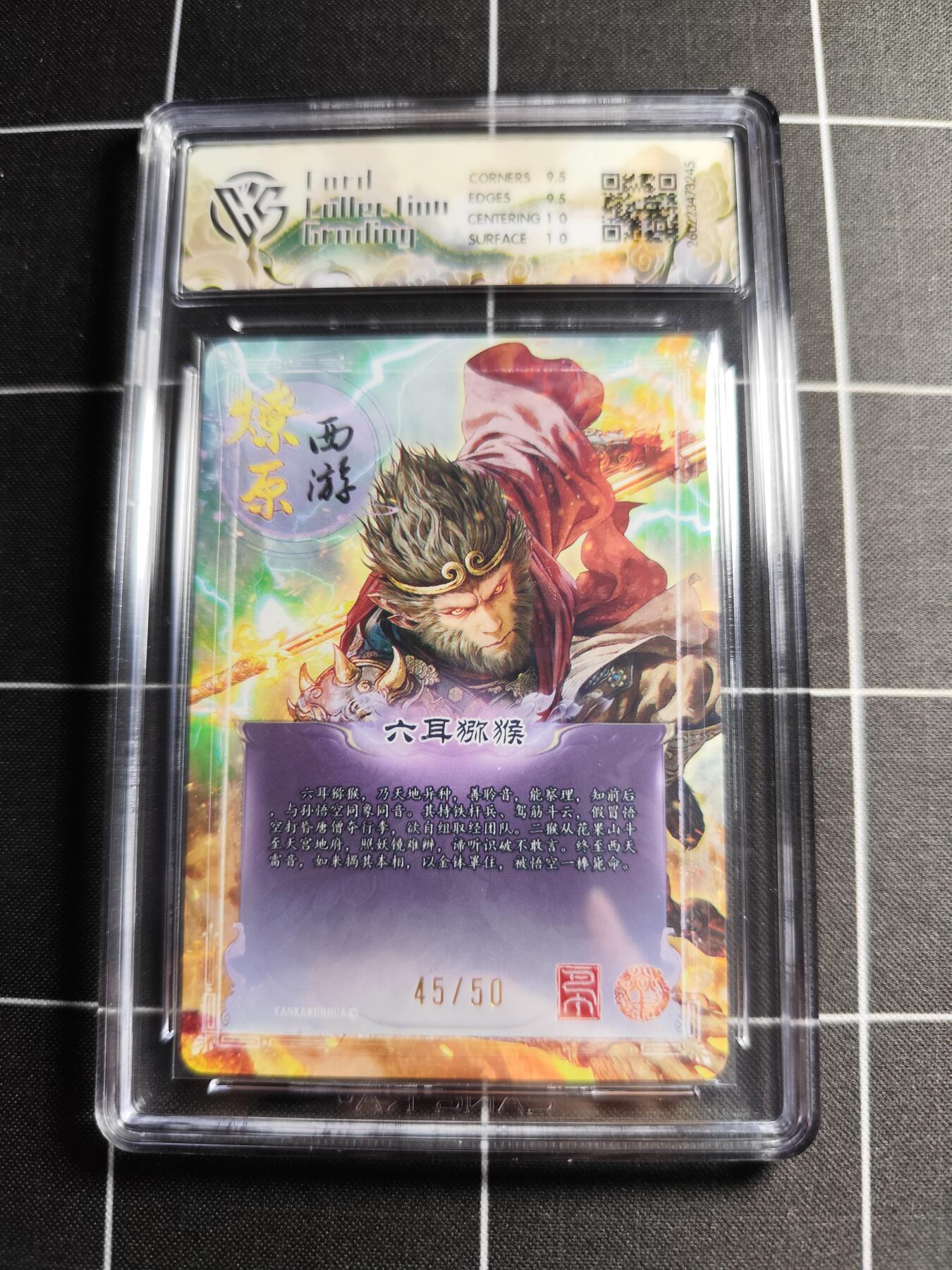 欢迎送拍、零成本上架，释放现金流，合理分配上拍卡品 【折光45/50】巴丁 六耳猕猴 10g 焱卡文化＆燎原西游