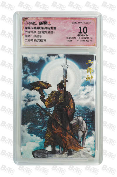 大麦马年第二场 - 张建东二郎神 折光粗闪 10GEM MT+