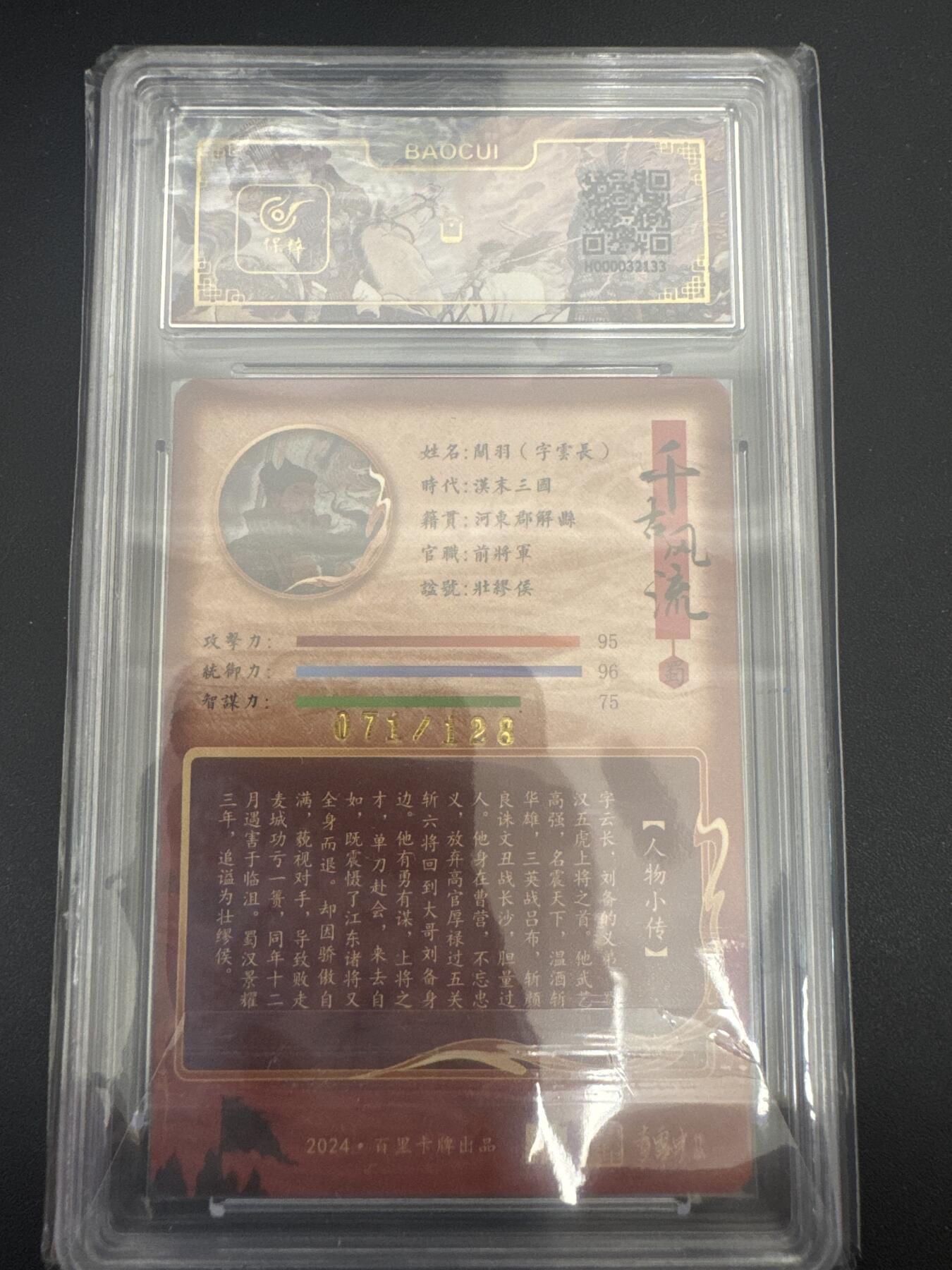NO.30 好又多金牌大场，每周一站式配齐，方便凑单！（周6晚9点截拍，卖家送拍0抽成！） 【71/128编】百里卡牌 千古风流 李云中 关羽 粗闪 10分