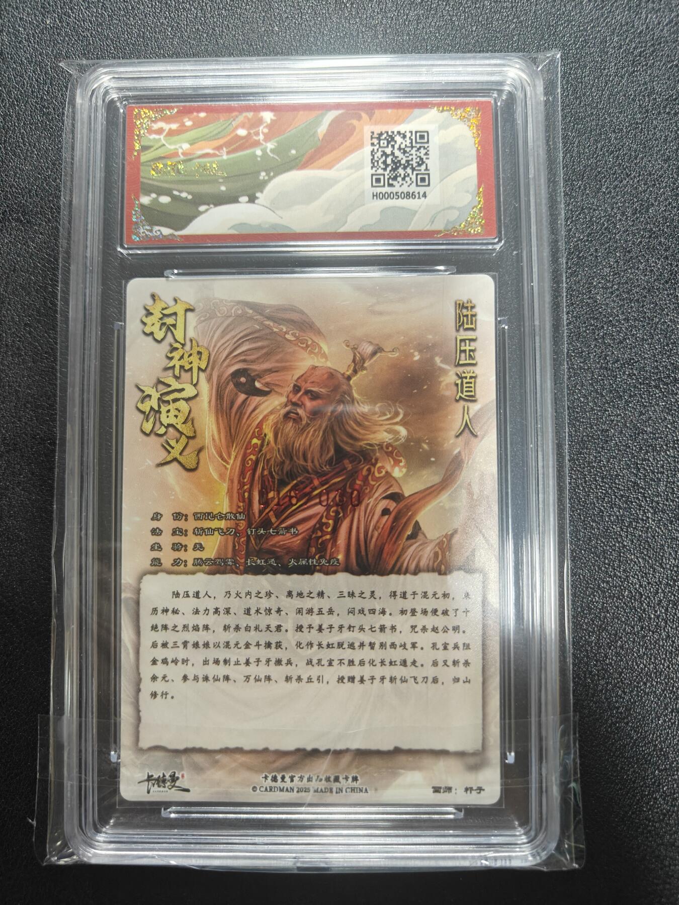 天玑星卡拍第187期《4.16周四截拍》持续收拍收评中 满赠卡需备注 【亲签卡】卡德曼 杆子封神第二弹 亲签 陆压道人 016/030 保粹9.5 AUTO10