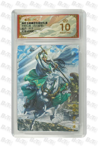 阳大大卡牌拍卖第110期（持续收拍品，周六晚上九点截拍，进群福利早知道） - 【爆金】卡德曼 武韵红颜 (四大都督) 杆子 周瑜 粗闪