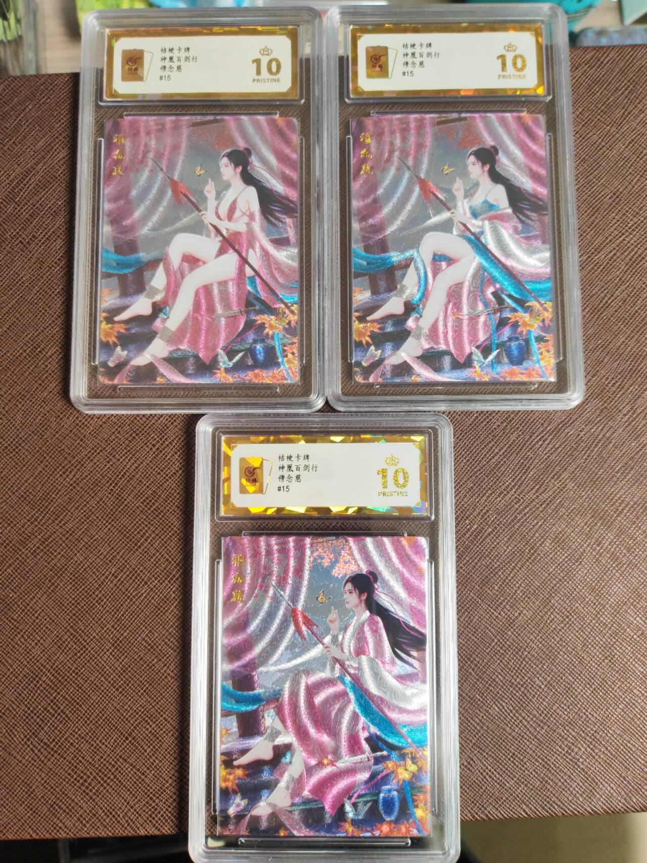 阳大大卡牌拍卖第109期（持续收拍品，周五晚上九点截拍，进群福利早知道）