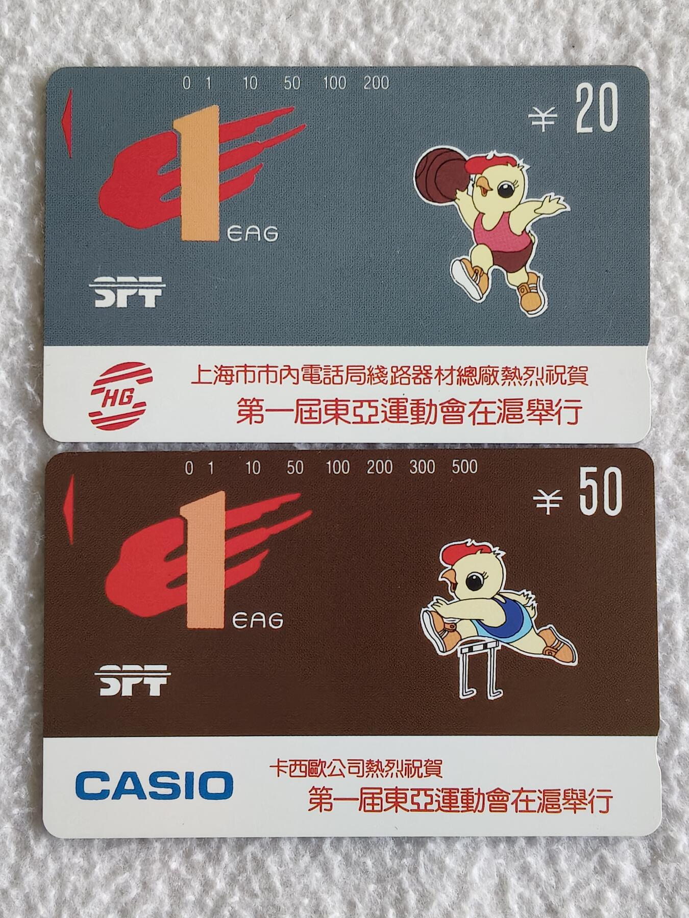 易卡拍卖第89期 上海：亚东会（错卡）。（精品地方卡）。易卡五星⭐️标。如图所示！