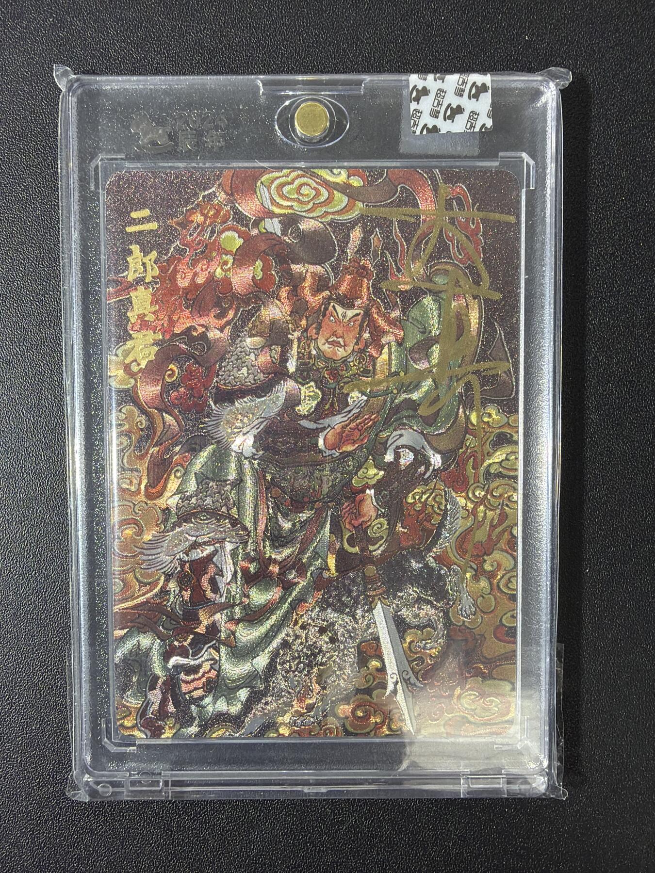 NO.30 好又多金牌大场，每周一站式配齐，方便凑单！（周6晚9点截拍，卖家送拍0抽成！） 【42/220编亲签】超吉梦 大真亲签 二郎真君 粗闪 官封砖