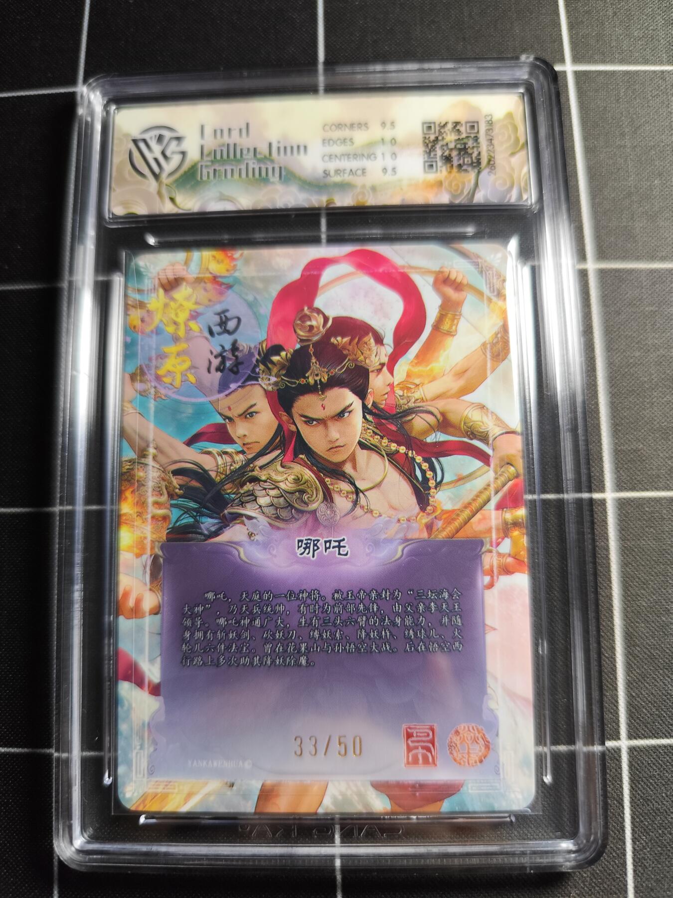 欢迎送拍、零成本上架，释放现金流，合理分配上拍卡品 【折光33/50】巴丁 哪吒 10g 焱卡文化＆燎原西游