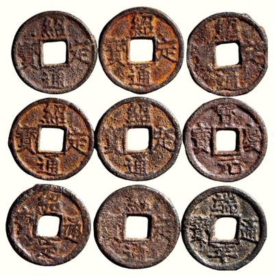 中贸圣佳2026四季・迎春拍卖会 六盈堂藏泉 钱币 证章 卡牌专场 - “绍定通宝”、“绍定元宝”、“宝庆元宝”、“端平通宝”小平江北铁钱一组九枚 尺寸不一