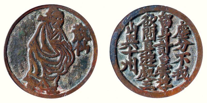 中贸圣佳2026四季・迎春拍卖会 六盈堂藏泉 钱币 证章 卡牌专场