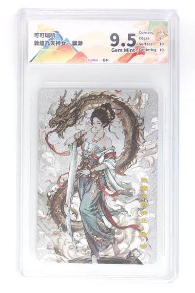 阳大大卡牌拍卖第110期（持续收拍品，周六晚上九点截拍，进群福利早知道） - 【9.5分】可可瑞听 敦煌飞天神女 飘渺