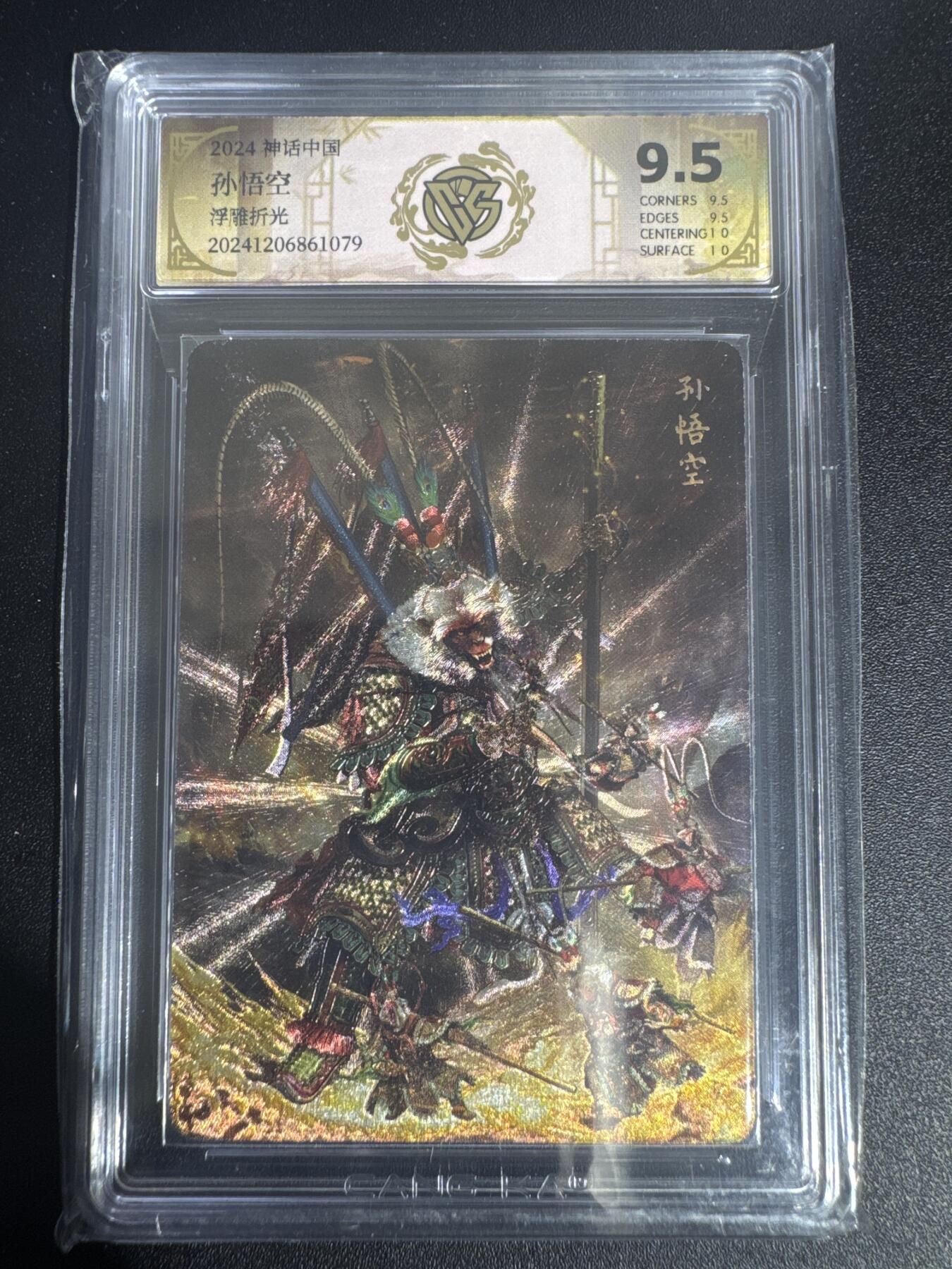 NO.30 好又多金牌大场，每周一站式配齐，方便凑单！（周6晚9点截拍，卖家送拍0抽成！） 焱卡 神话中国 胡子怪兽 孙悟空 浮雕折光 9.5分