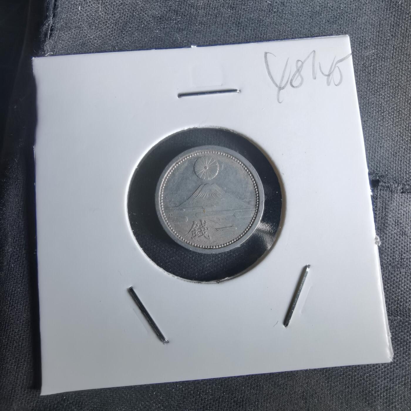 沼泽如烟--第1048场 昭和十七年一钱