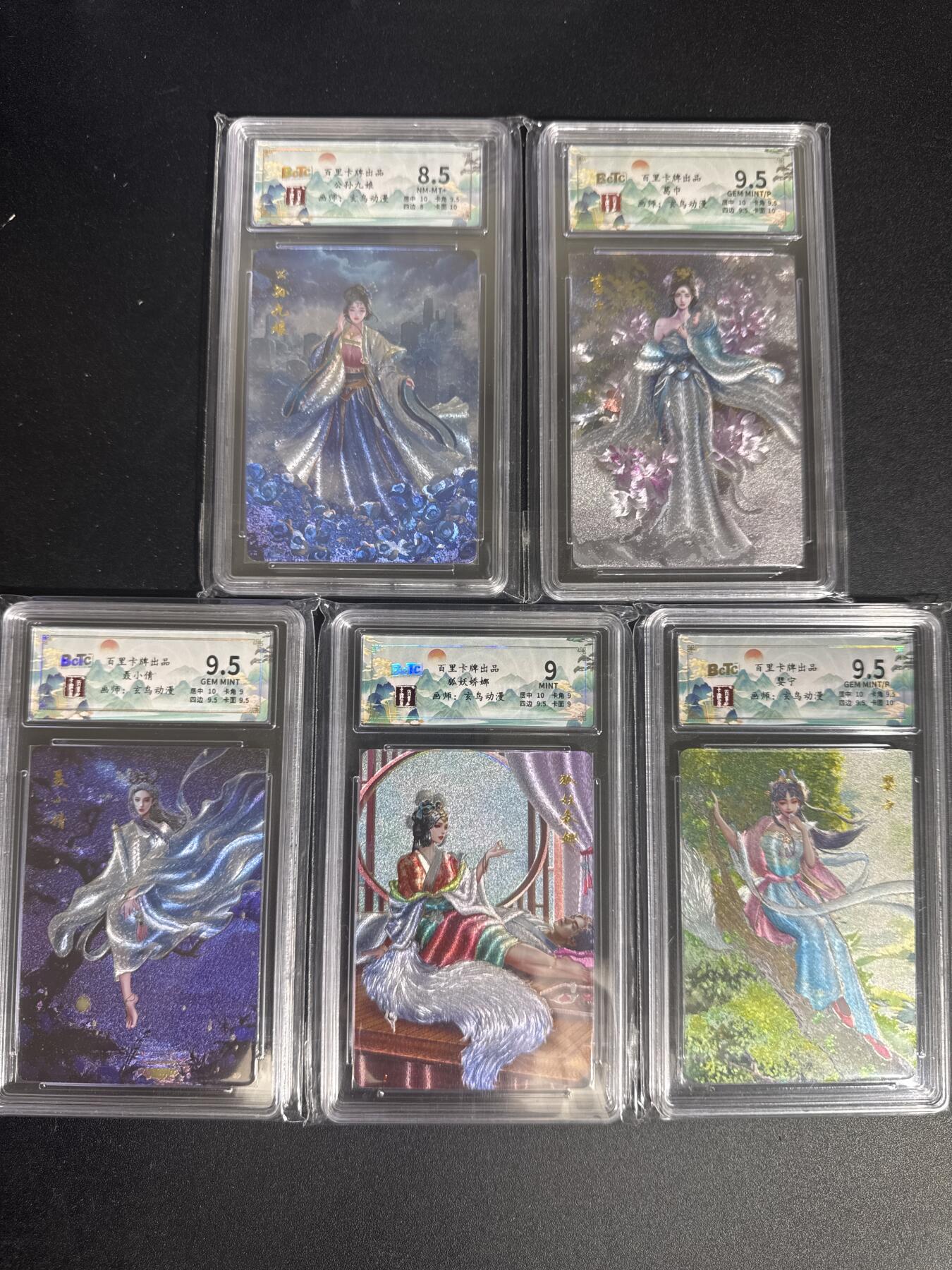 NO.30 好又多金牌大场，每周一站式配齐，方便凑单！（周6晚9点截拍，卖家送拍0抽成！） 【评级套】百里 玄鸟动漫 聂小倩 公孙九娘 狐妖娇娜 婴宁 葛巾 粗闪 一套五张评级