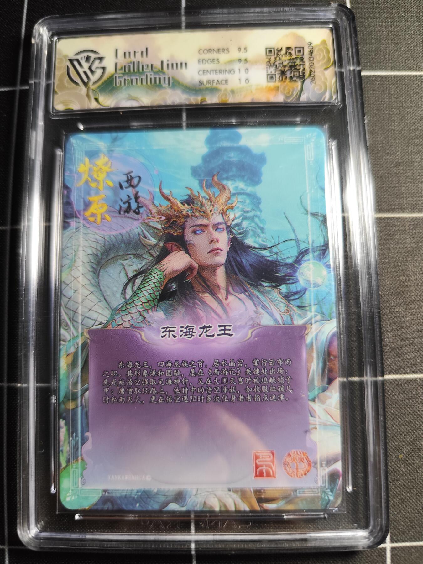 欢迎送拍、零成本上架，释放现金流，合理分配上拍卡品 【星光】巴丁 东海龙王 10g 焱卡文化＆燎原西游