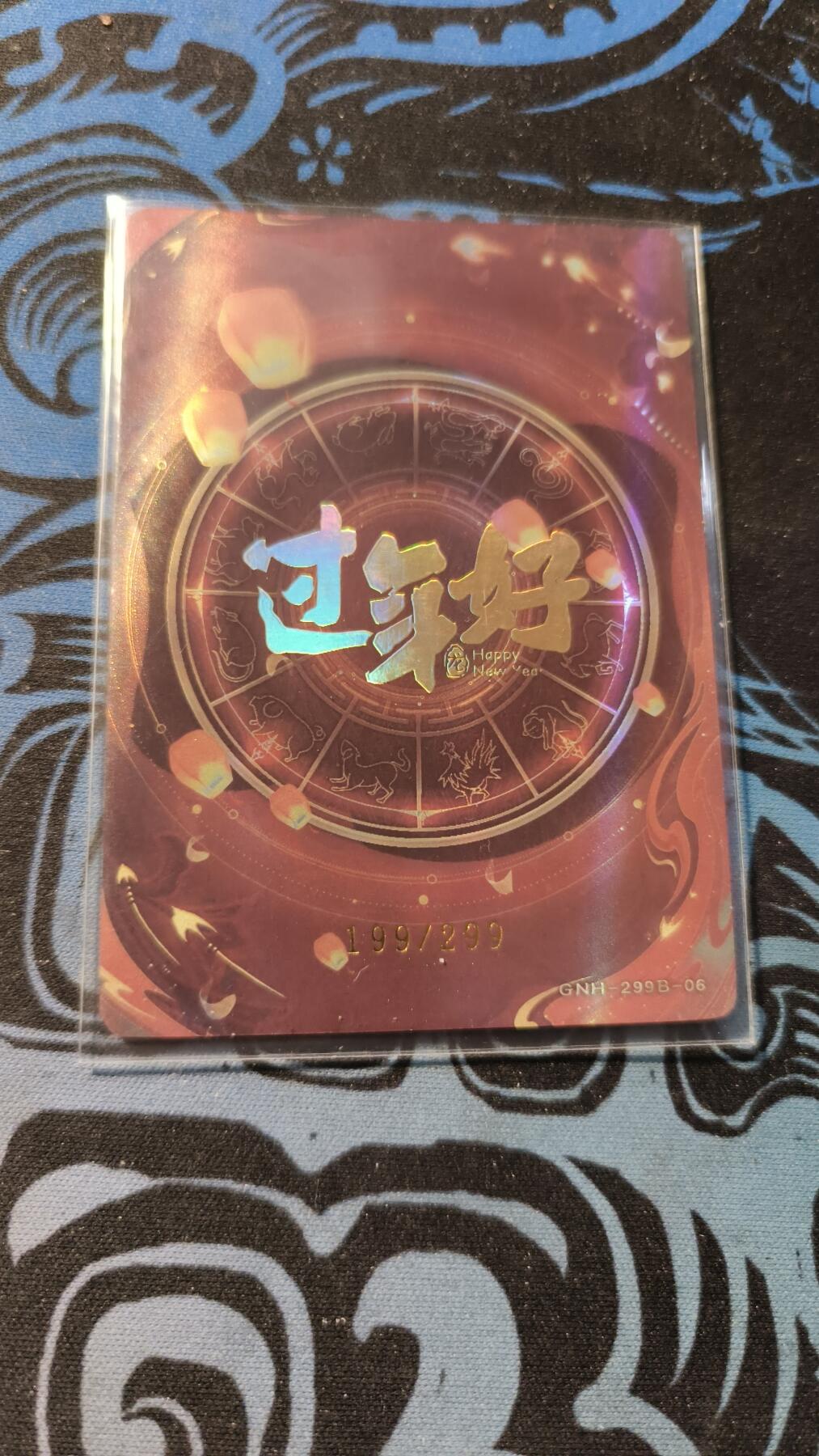 霸总卡牌第五期 趣卡社过年好 蛇 199/299