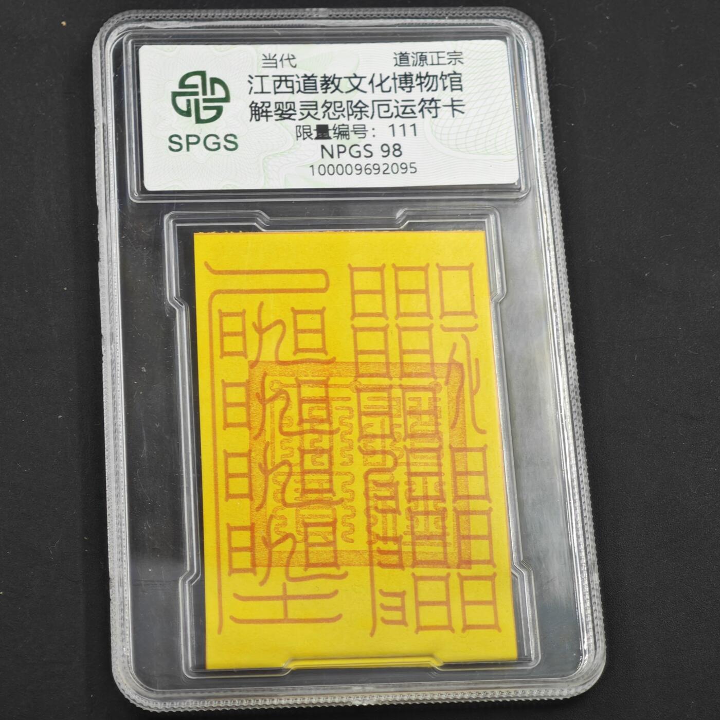 4月11日结束，成斌徽章钱币专场 众诚评级 解婴灵卡