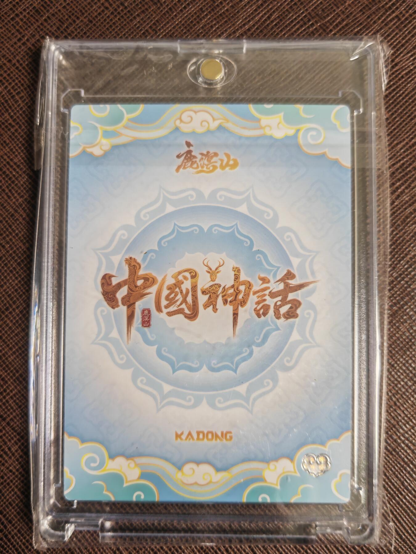 阳大大卡牌拍卖第110期（持续收拍品，周六晚上九点截拍，进群福利早知道）