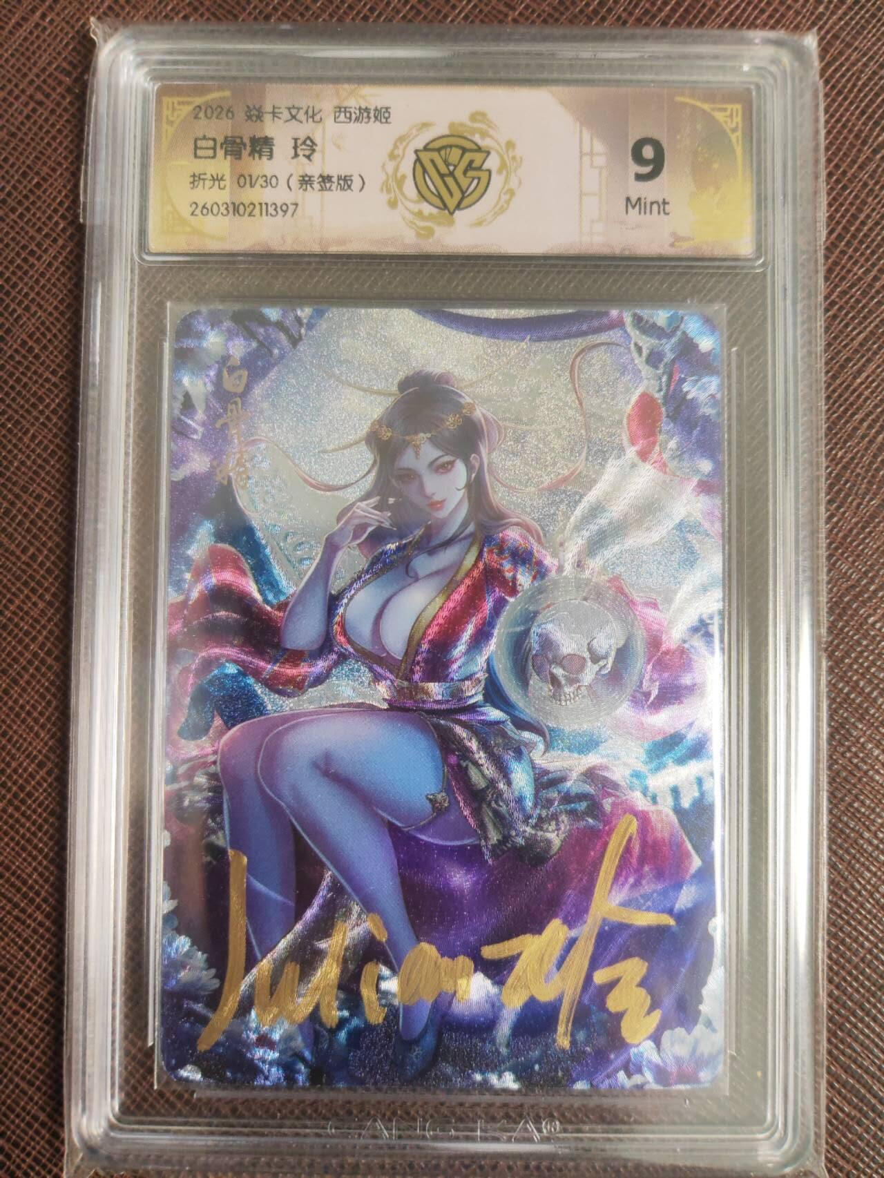 阳大大卡牌拍卖第110期（持续收拍品，周六晚上九点截拍，进群福利早知道）