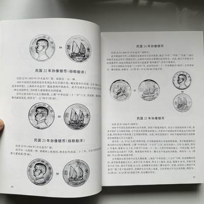 🌹外币初藏🌹🐯2026年第41场   每周二四六晚8️⃣点 世界钱币 中国银币辞典 300多页 铜版纸印刷