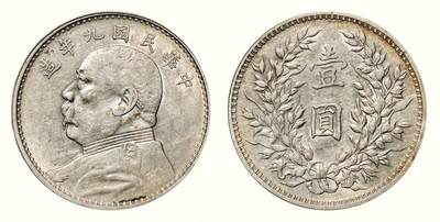 中贸圣佳2026四季・迎春拍卖会 六盈堂藏泉 钱币 证章 卡牌专场 - 袁世凯像壹圆银币