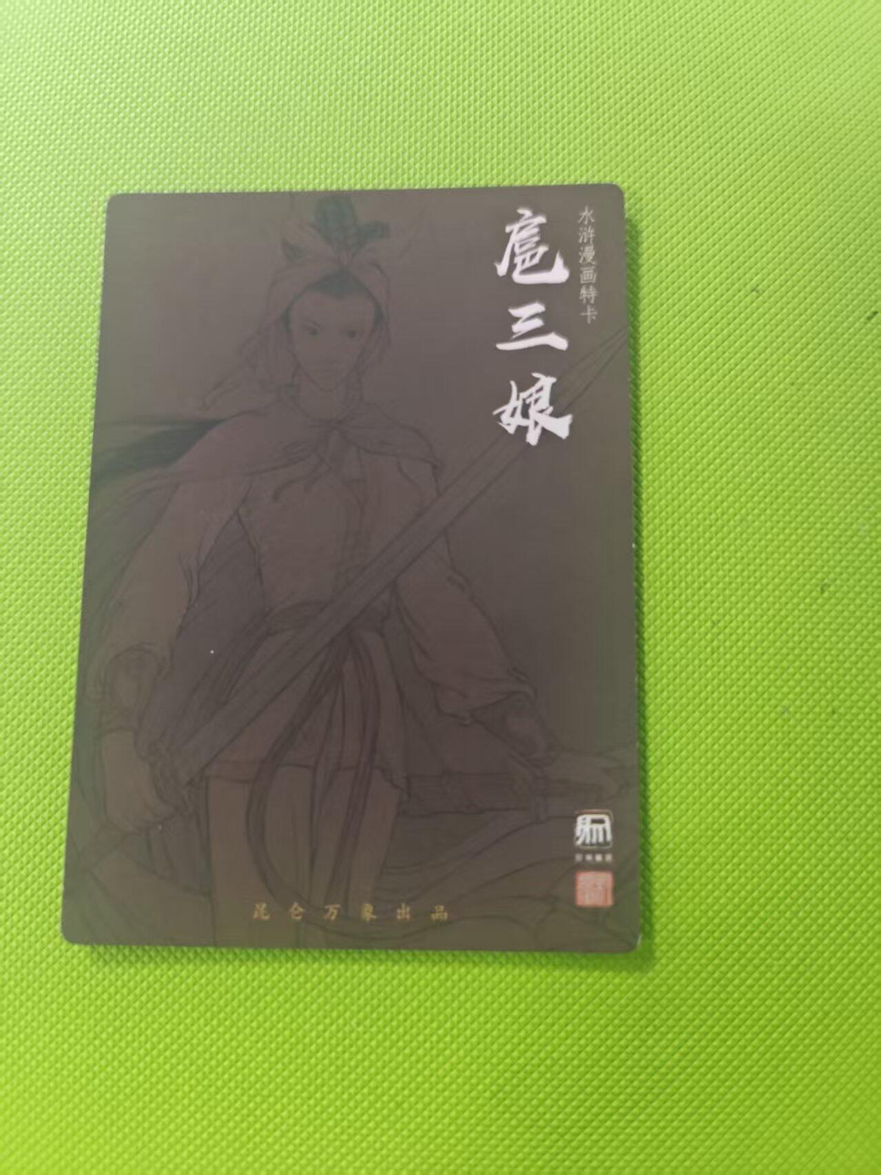 寸草不生 马年 第二期