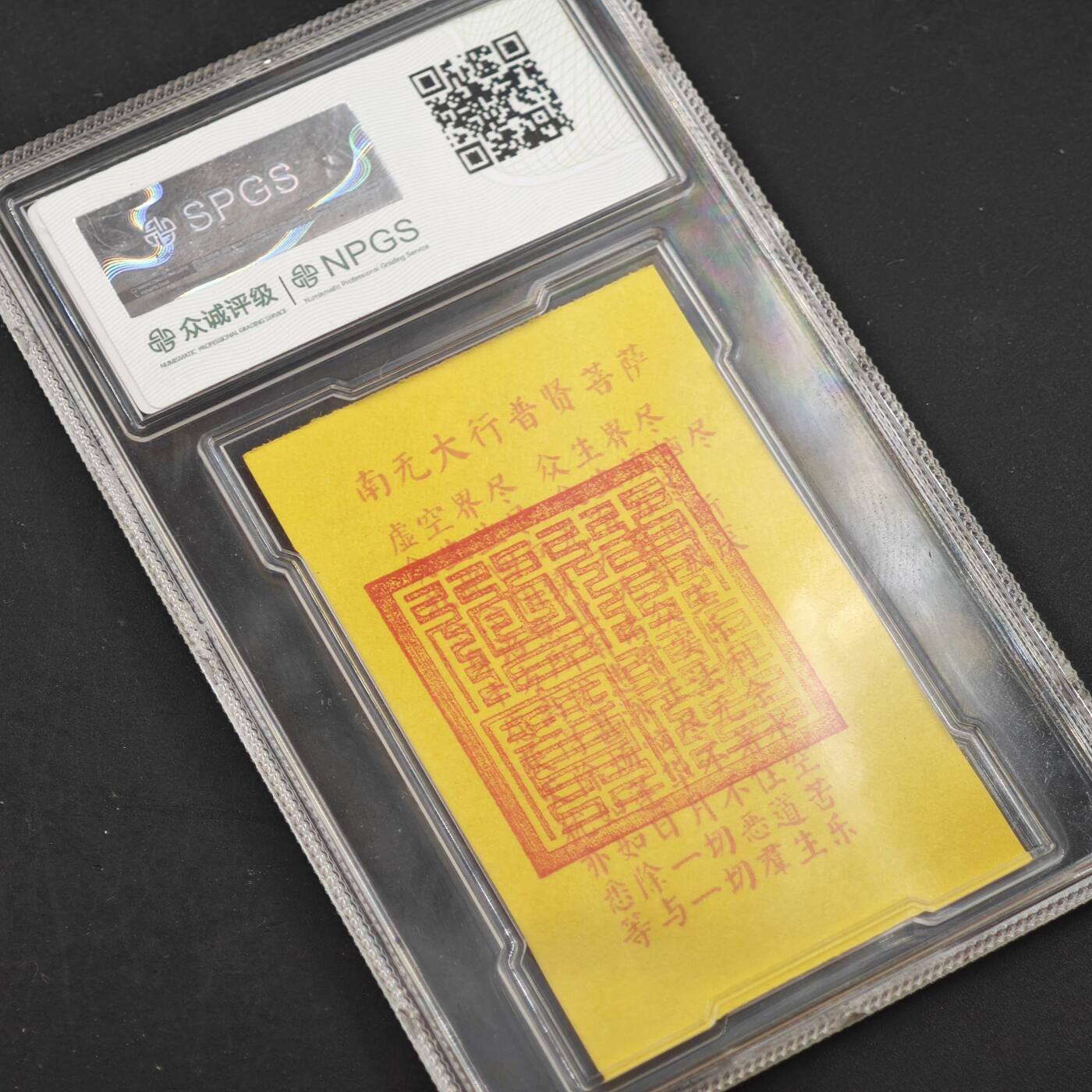 4月11日结束，成斌徽章钱币专场 众诚评级 峨眉山普贤菩萨卡