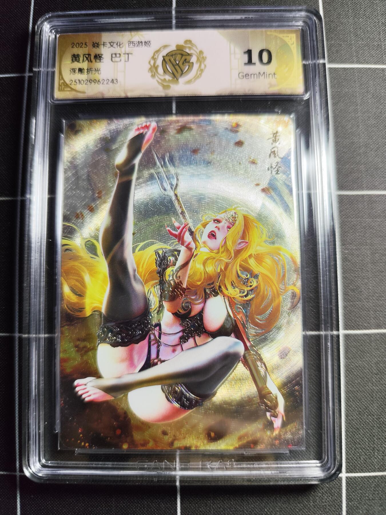 欢迎送拍、零成本上架，释放现金流，合理分配上拍卡品 【浮雕折光】巴丁 黄风怪 10g 焱卡文化＆西游姬