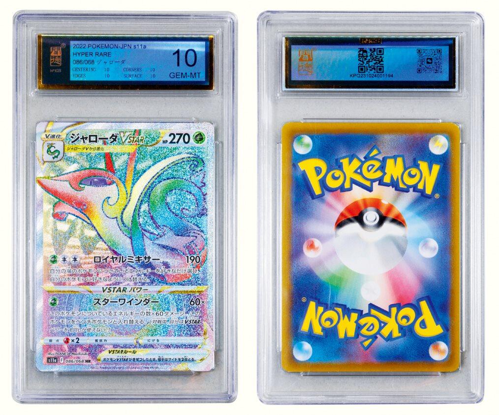 中贸圣佳2026四季・迎春拍卖会 六盈堂藏泉 钱币 证章 卡牌专场 宝可梦卡：日文版剑&盾系列《白热奥秘》强化补充包-君主蛇VSTAR