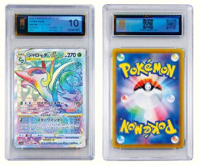 中贸圣佳2026四季・迎春拍卖会 六盈堂藏泉 钱币 证章 卡牌专场 - 宝可梦卡：日文版剑&盾系列《白热奥秘》强化补充包-君主蛇VSTAR