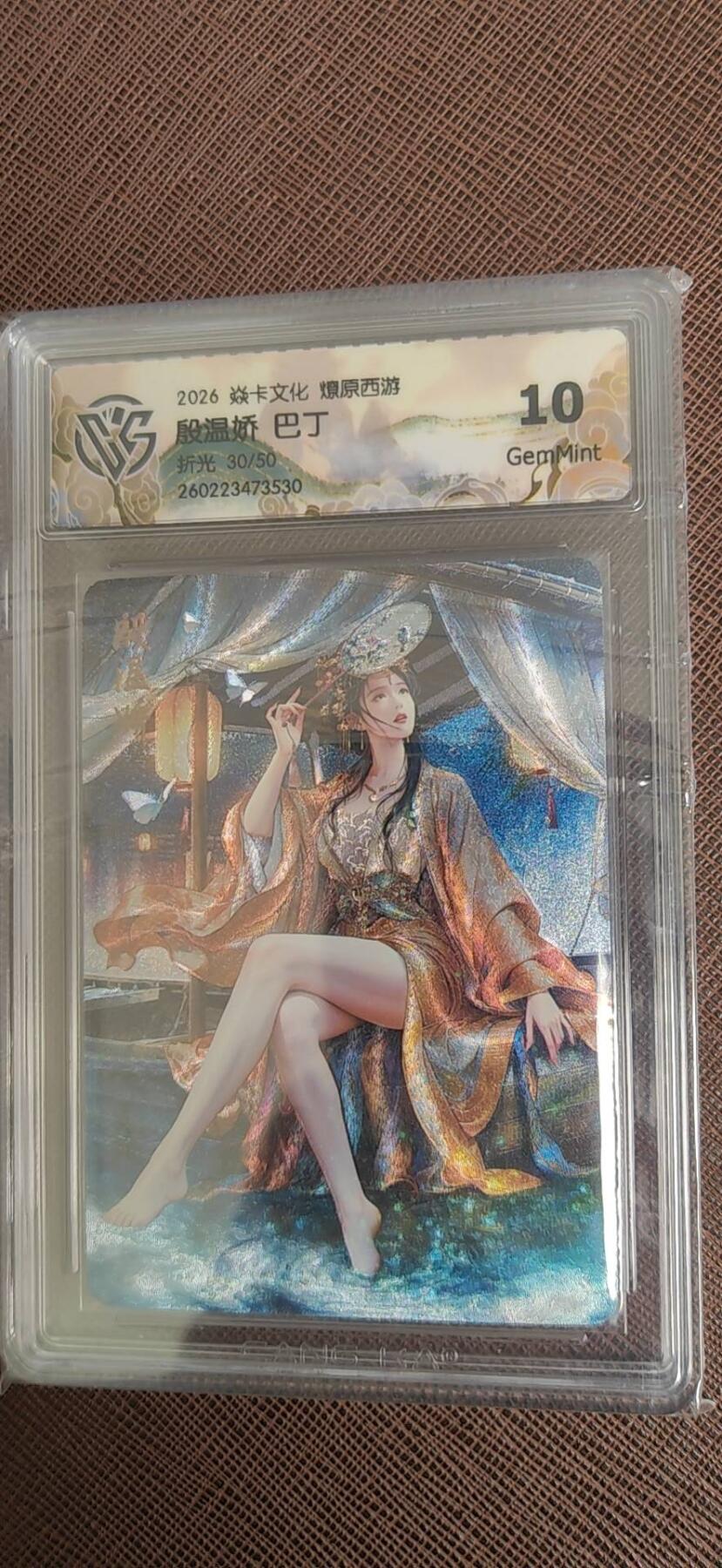 阳大大卡牌拍卖第110期（持续收拍品，周六晚上九点截拍，进群福利早知道）