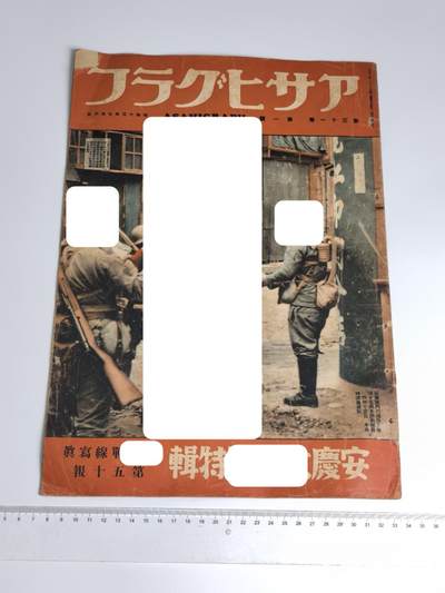 小驴勋章奖章收藏4月11日周六晚六点拍卖（珍爱和平，收藏战争，铭记历史，勿忘国耻，忠党爱国。有偿代拍，送拍规则在简介最后，参拍须阅读规则后再参拍，关系到运费包装发货时效真假辨别等关键信息，拍卖时不再发原图，看大图店主微信码在拍卖店铺介绍里） - 伟大的抗日战争时期柜子报纸