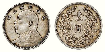 中贸圣佳2026四季・迎春拍卖会 六盈堂藏泉 钱币 证章 卡牌专场 - 袁世凯像壹圆银币