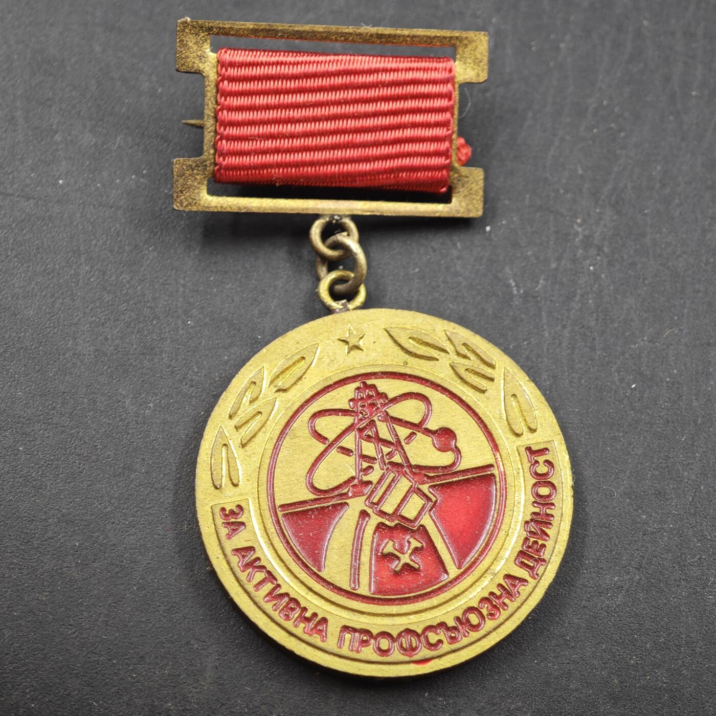 4月11日结束，成斌徽章钱币专场 保加利亚人民共和国积极活动功绩奖章