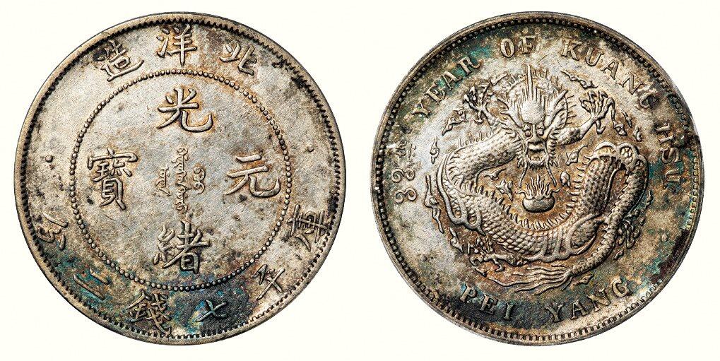 中贸圣佳2026四季・迎春拍卖会 六盈堂藏泉 钱币 证章 卡牌专场