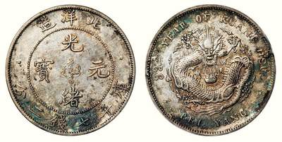 中贸圣佳2026四季・迎春拍卖会 六盈堂藏泉 钱币 证章 卡牌专场 - 北洋造光绪元宝库平七钱二分银币
