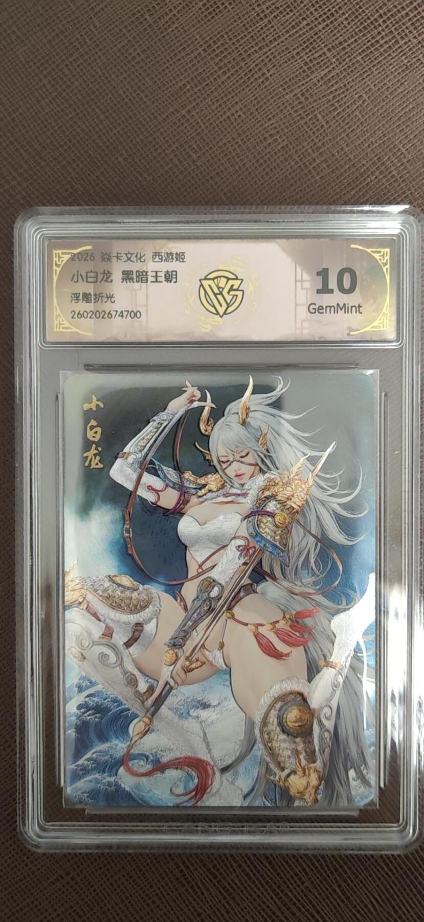 阳大大卡牌拍卖第110期（持续收拍品，周六晚上九点截拍，进群福利早知道）