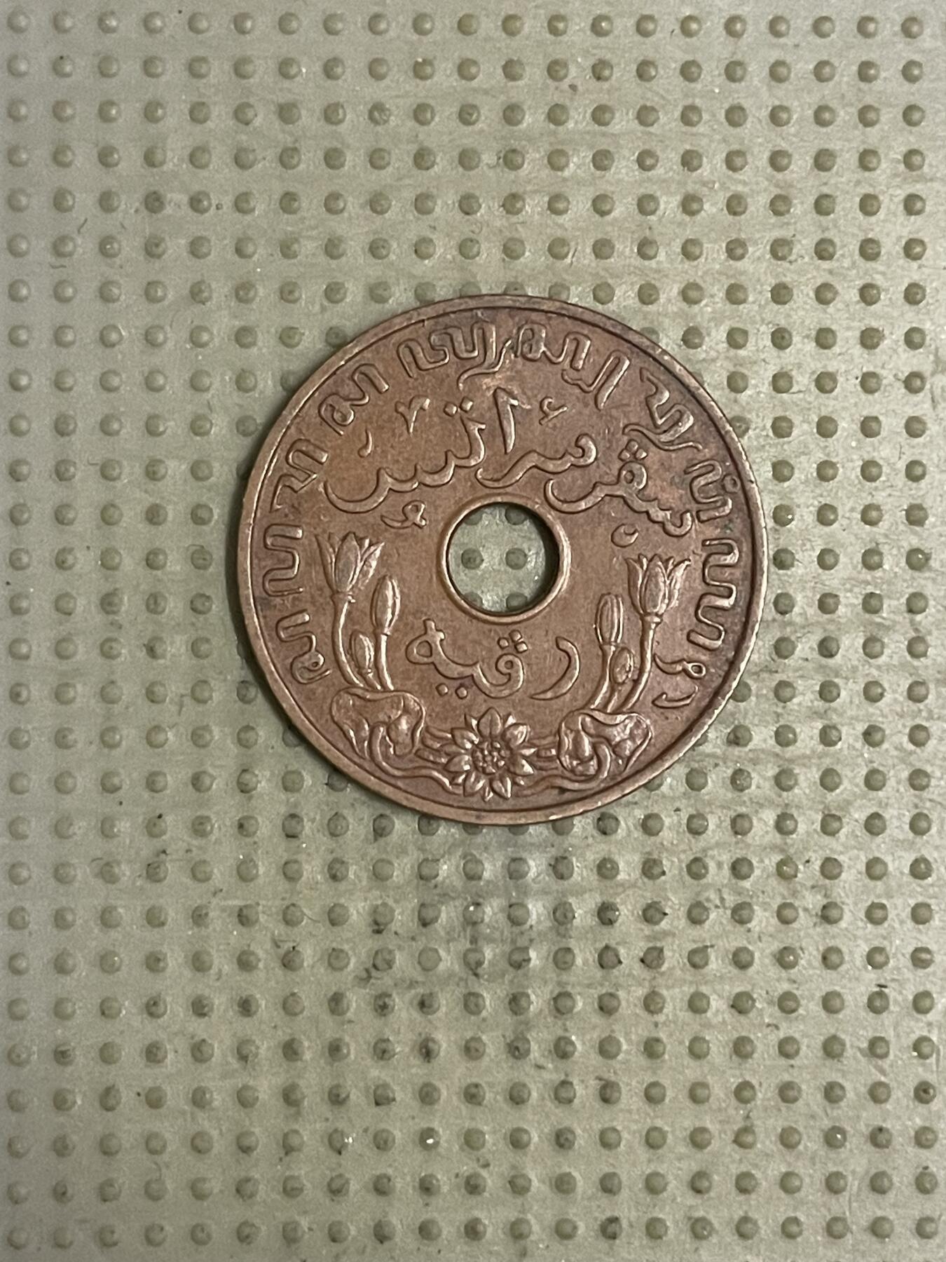 2026年第43场各国散币拍卖（总第193场） 荷属东印度1939年1分