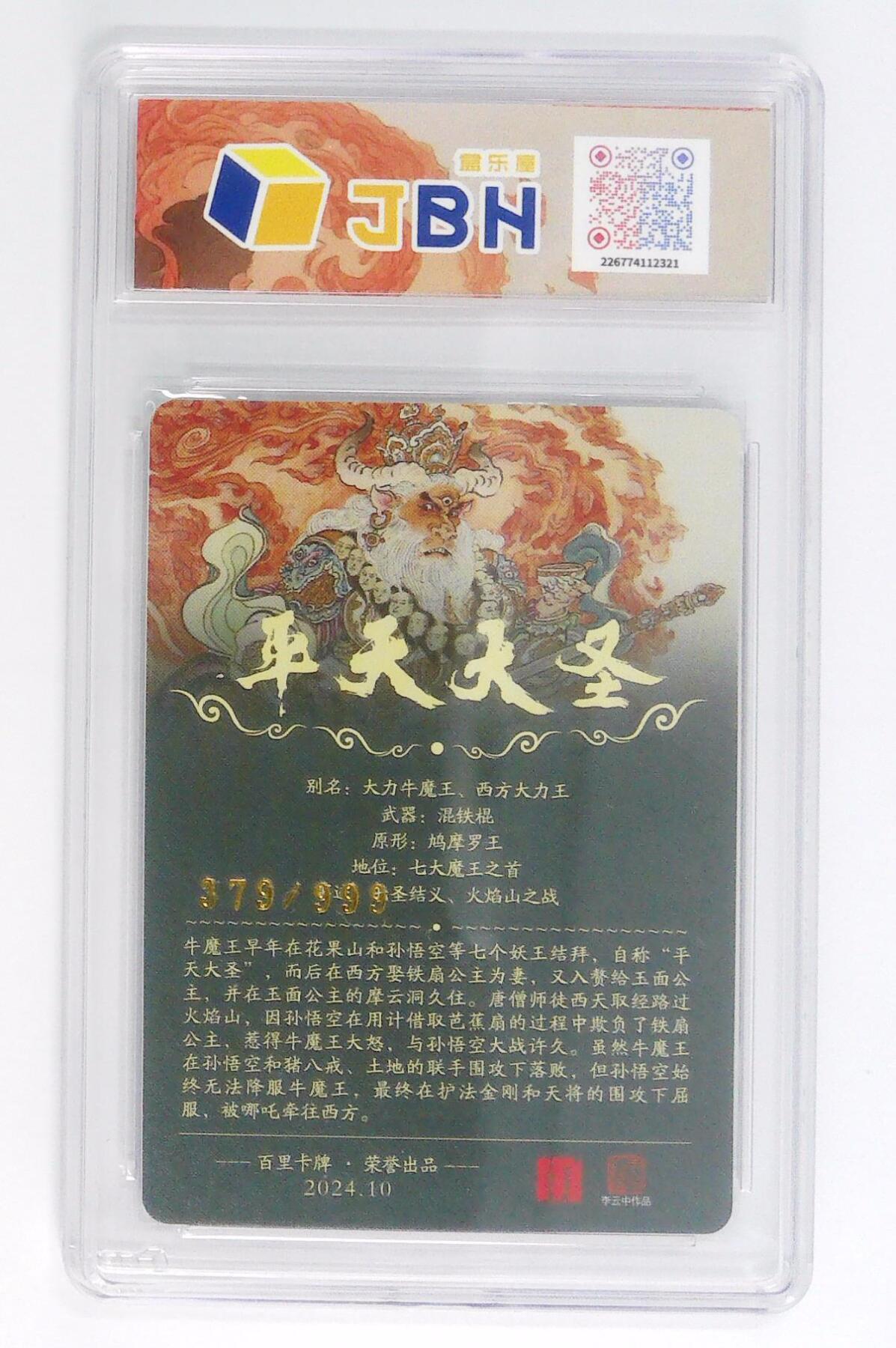 阳大大卡牌拍卖第110期（持续收拍品，周六晚上九点截拍，进群福利早知道）