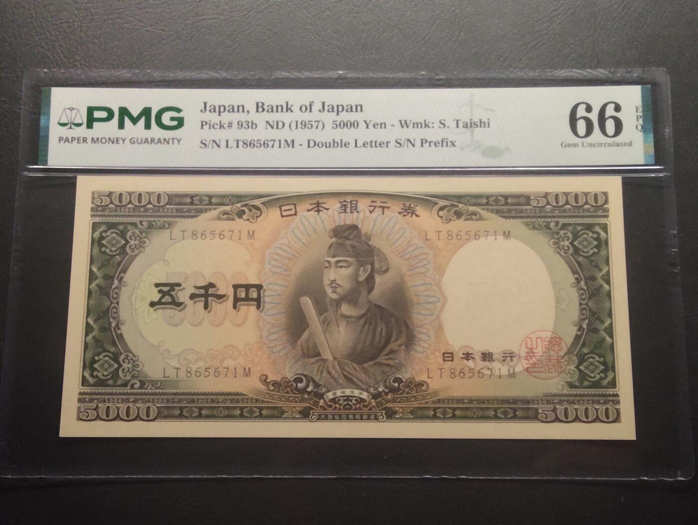 2026四月第二期，总第223期 日本1957双冠版5000円PMG66epq 圣德太子和日本银行外景