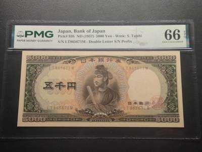 2026四月第二期，总第223期 - 日本1957双冠版5000円PMG66epq 圣德太子和日本银行外景