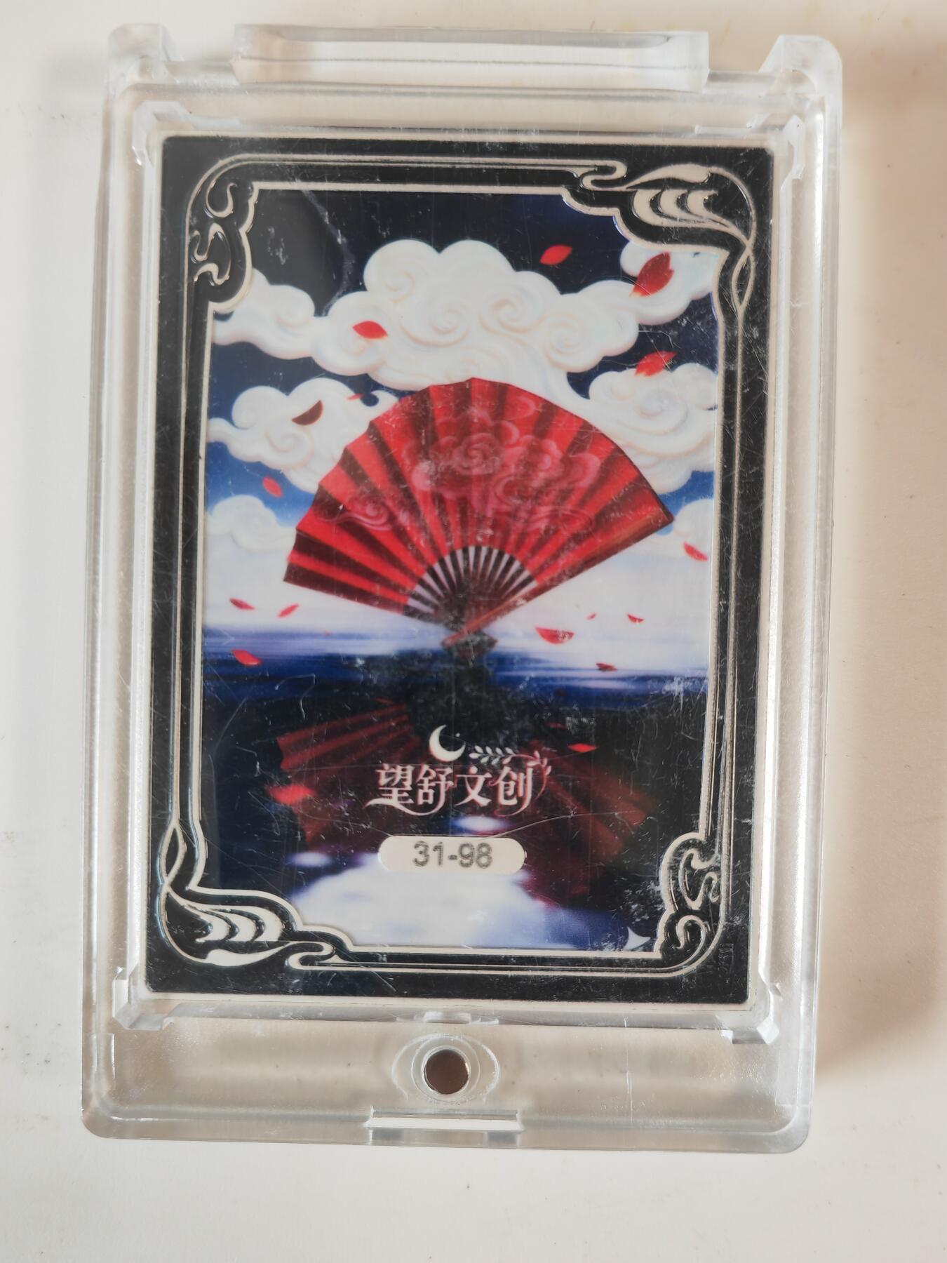 阳大大卡牌拍卖第110期（持续收拍品，周六晚上九点截拍，进群福利早知道）