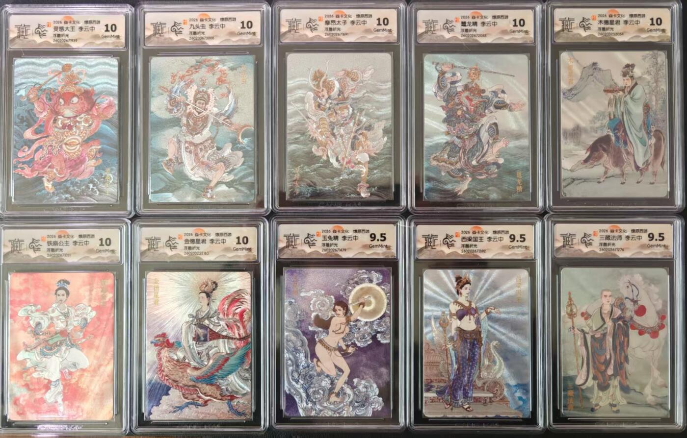 阳大大卡牌拍卖第110期（持续收拍品，周六晚上九点截拍，进群福利早知道）