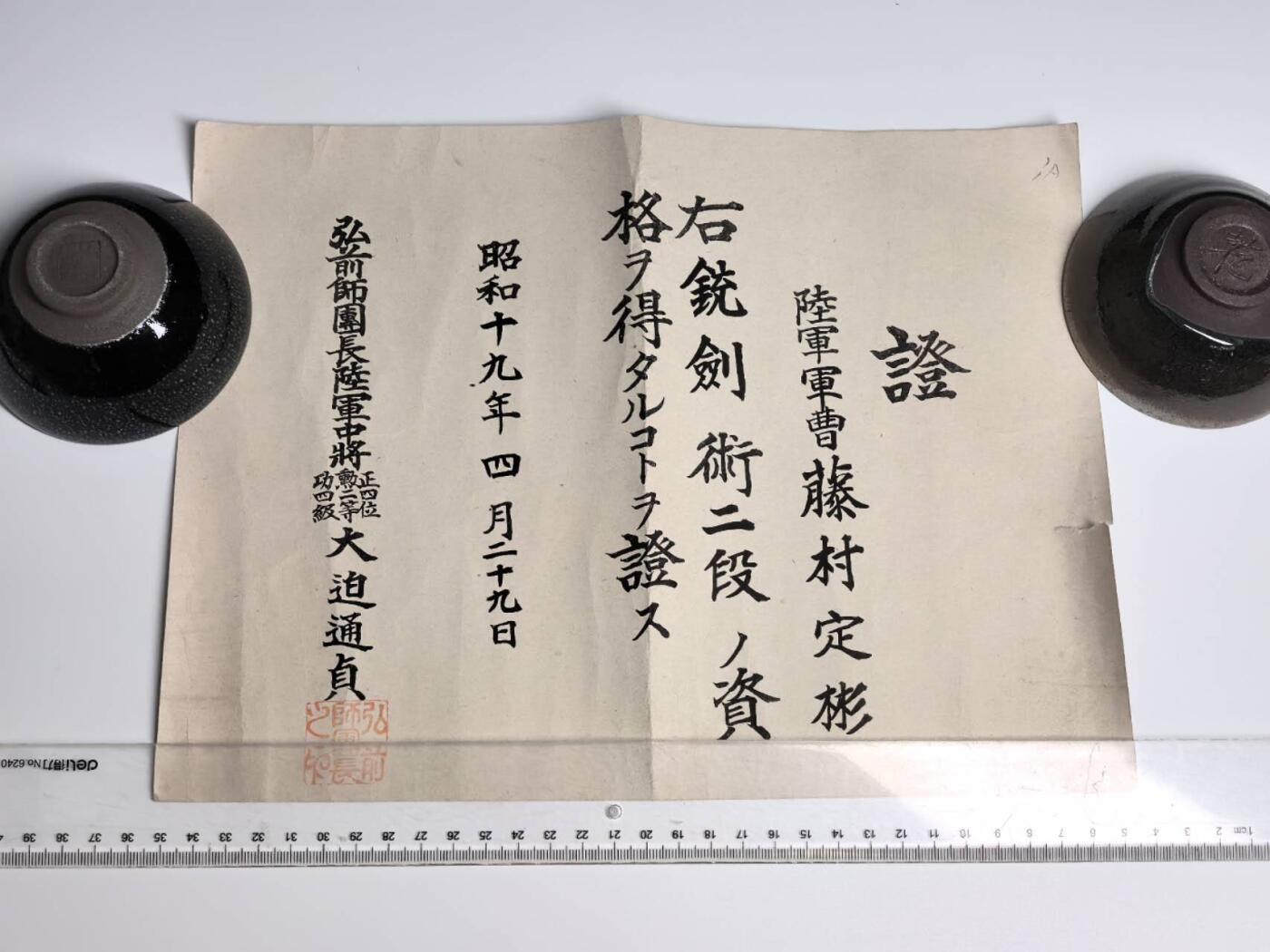 小驴勋章奖章收藏4月11日周六晚六点拍卖（珍爱和平，收藏战争，铭记历史，勿忘国耻，忠党爱国。有偿代拍，送拍规则在简介最后，参拍须阅读规则后再参拍，关系到运费包装发货时效真假辨别等关键信息，拍卖时不再发原图，看大图店主微信码在拍卖店铺介绍里） 七瑞勋记、武德、在乡、技能证书一套