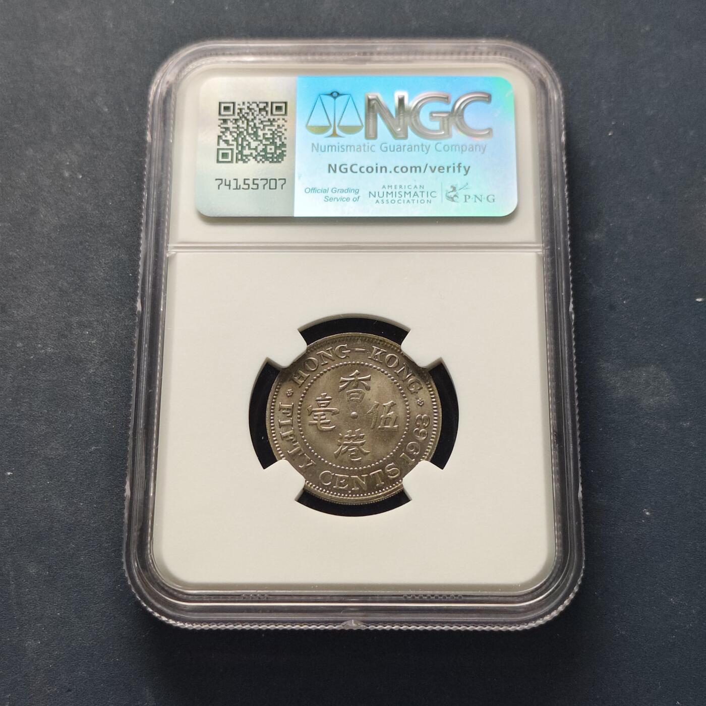 【全场包邮】纯粹捡漏拍521场 【收藏级】香港1963年高冠女王5毫-NGC MS65（最高分67）