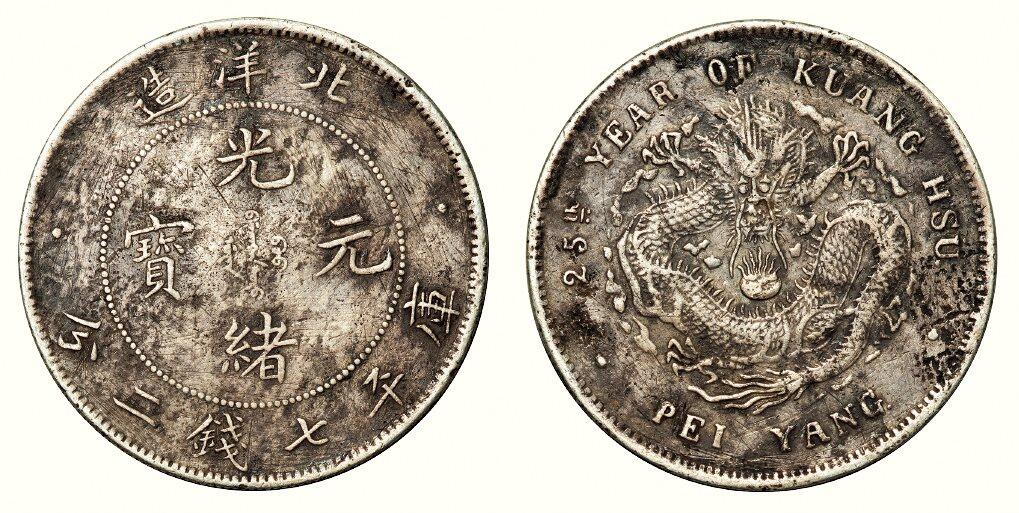 中贸圣佳2026四季・迎春拍卖会 六盈堂藏泉 钱币 证章 卡牌专场