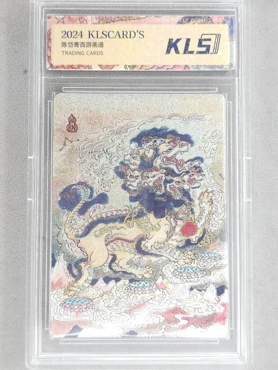 龙虎卡牌-八二场（满200元包邮，无佣金，每周六结拍，欢迎送拍） 冷烫粗闪官封砖 卡联社 陈岱青西游画谱 - 九灵圣元